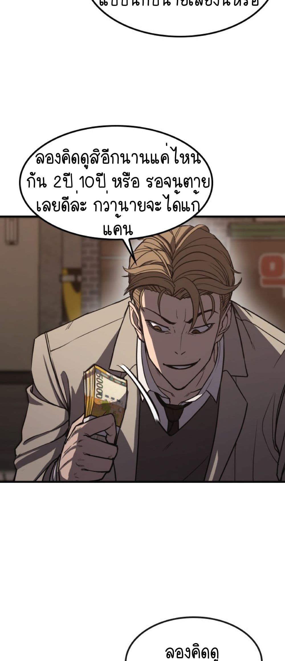 Hectopascals ตอนที่ 1 (77)